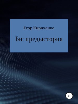 cover image of Би